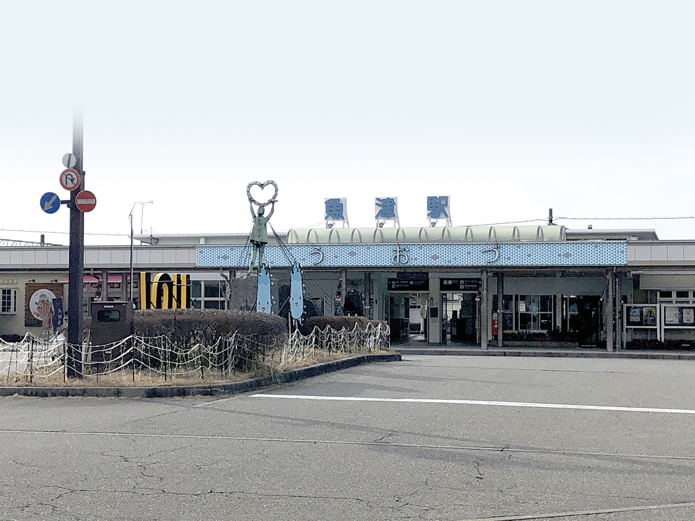 魚津駅