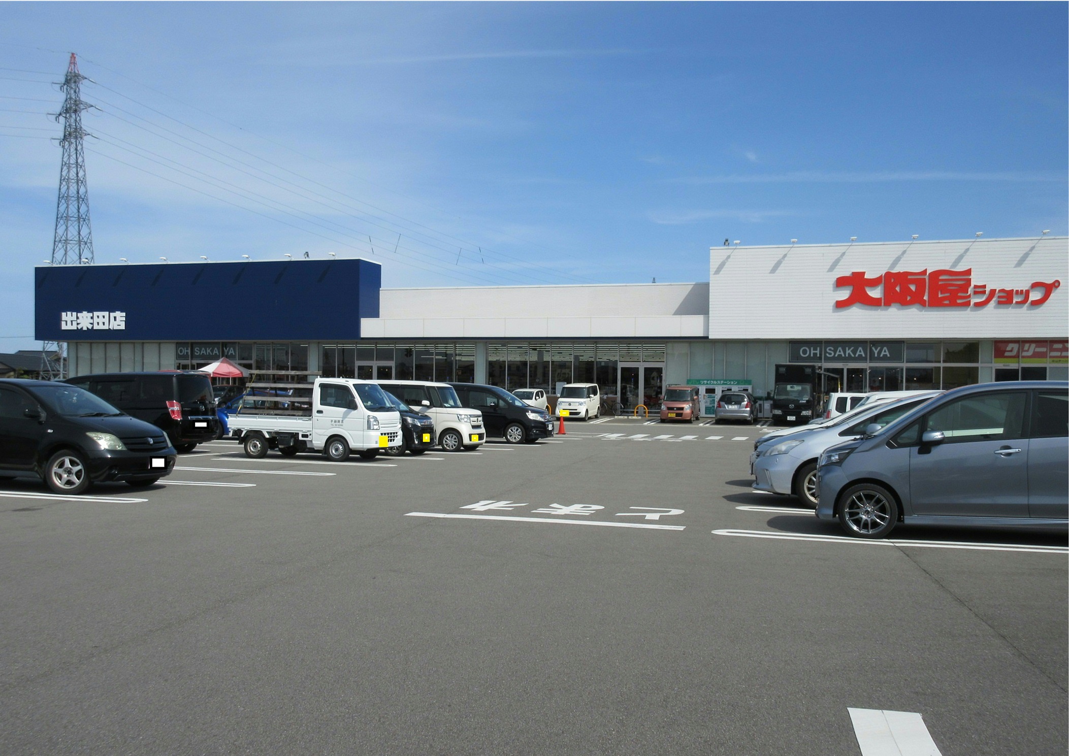 大阪屋ショップ出来田店