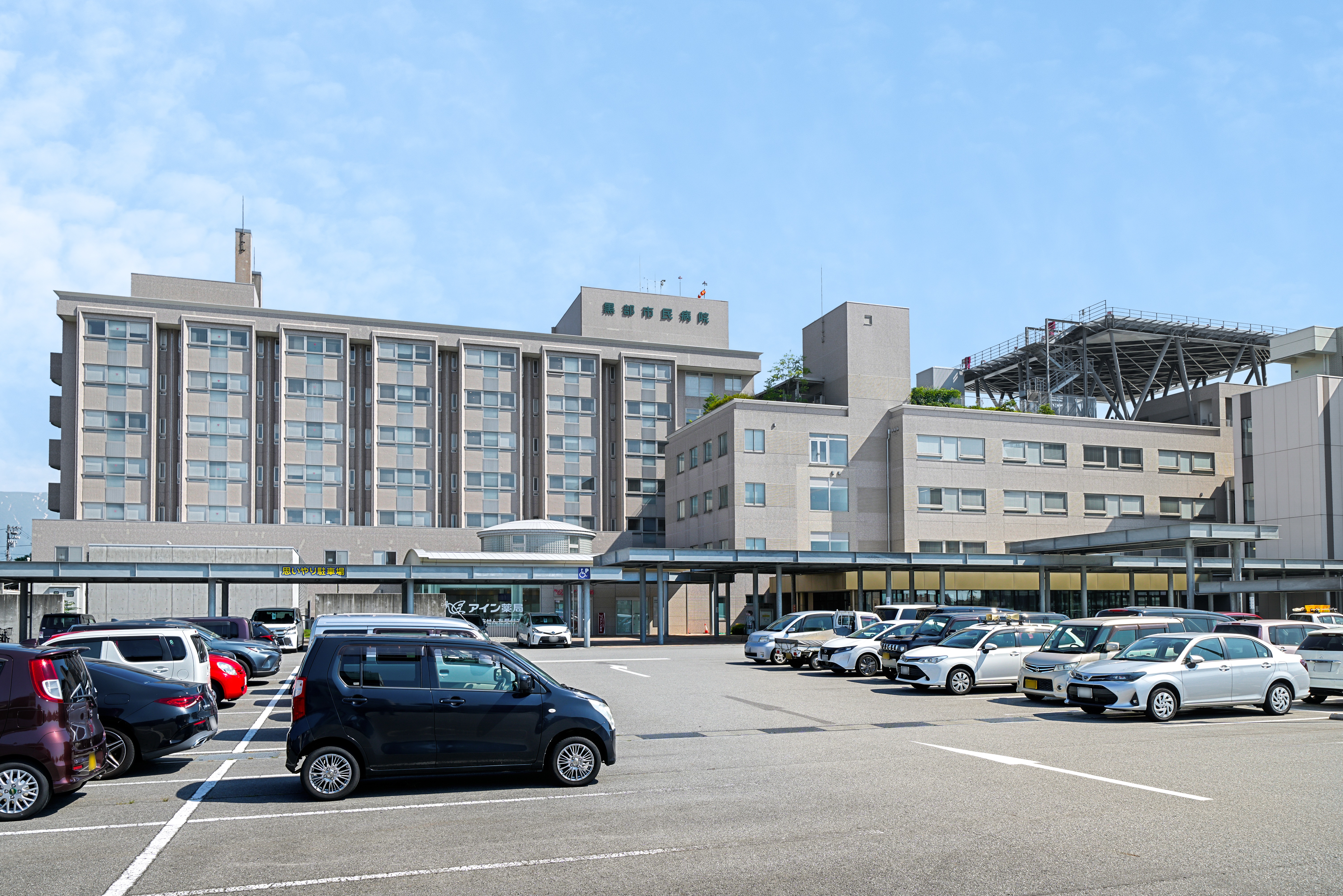 黒部市民病院　800m