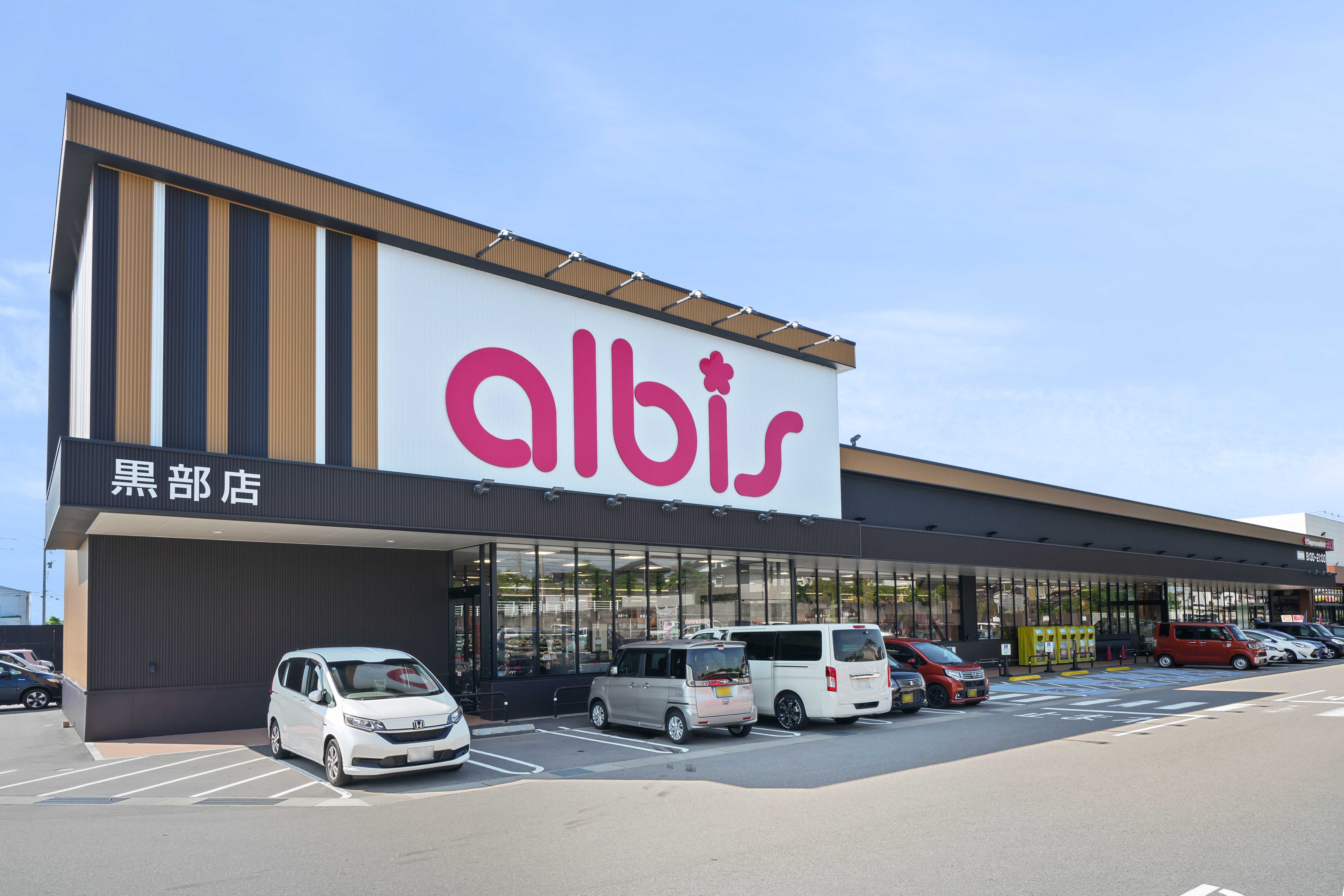 アルビス黒部店　1,200m