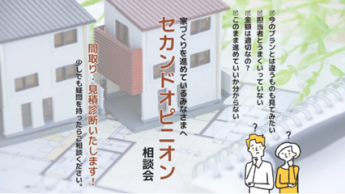 セカンドオピニオン相談会【富山】
