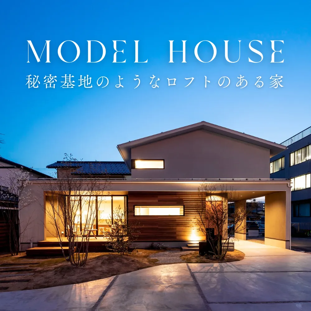 【2.5階ロフト】収納も趣味も諦めない。立体空間で広がるナチュラルな暮らし｜空港通りモデルハウス見学会 マグハウス | 株式会社ユニテ