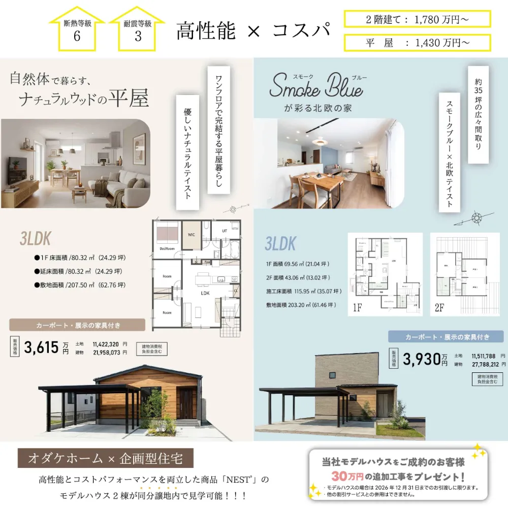 【富山下冨居】ナチュラルウッドの平屋  Grand Open!!