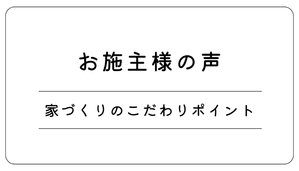 高岡市福岡町｜「高性能×暮らしを楽しむ」完成見学会