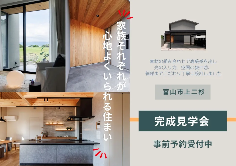 心地よさってなんだろう？をカタチにした家｜富山市上二杉：旧大沢野