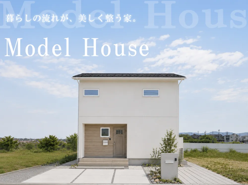 【富山市太田】暮らしの流れが、美しく整う家。