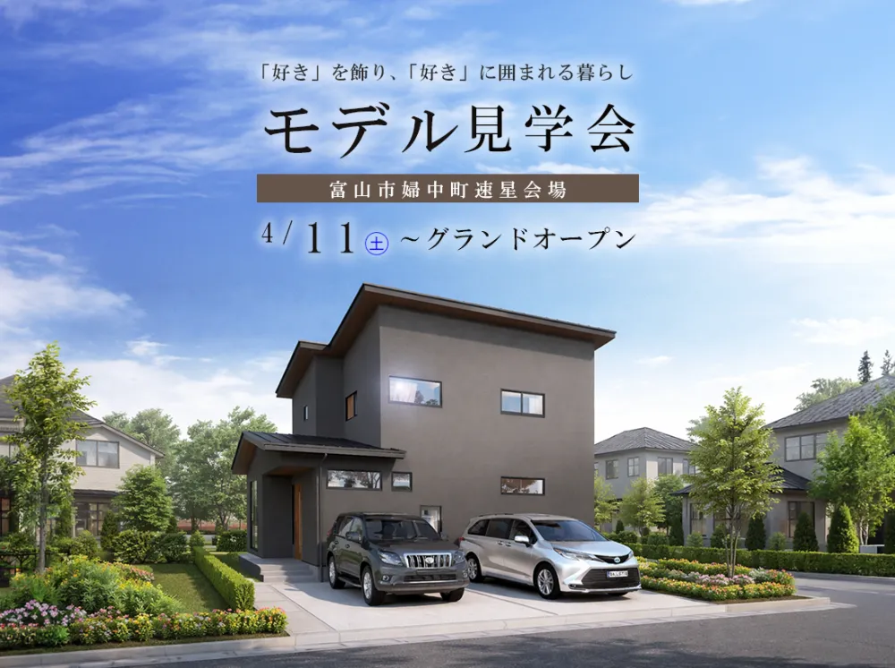 好きに囲まれる家