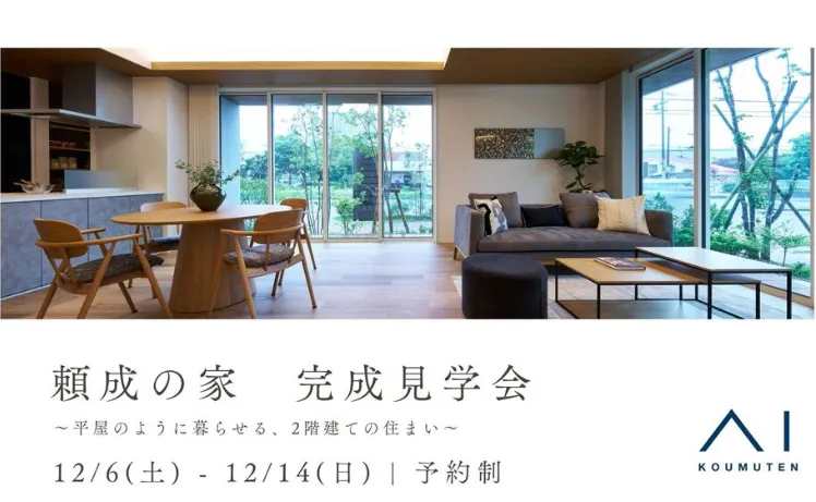 1階に寝室を配した、平屋ライクな住まいが完成しました