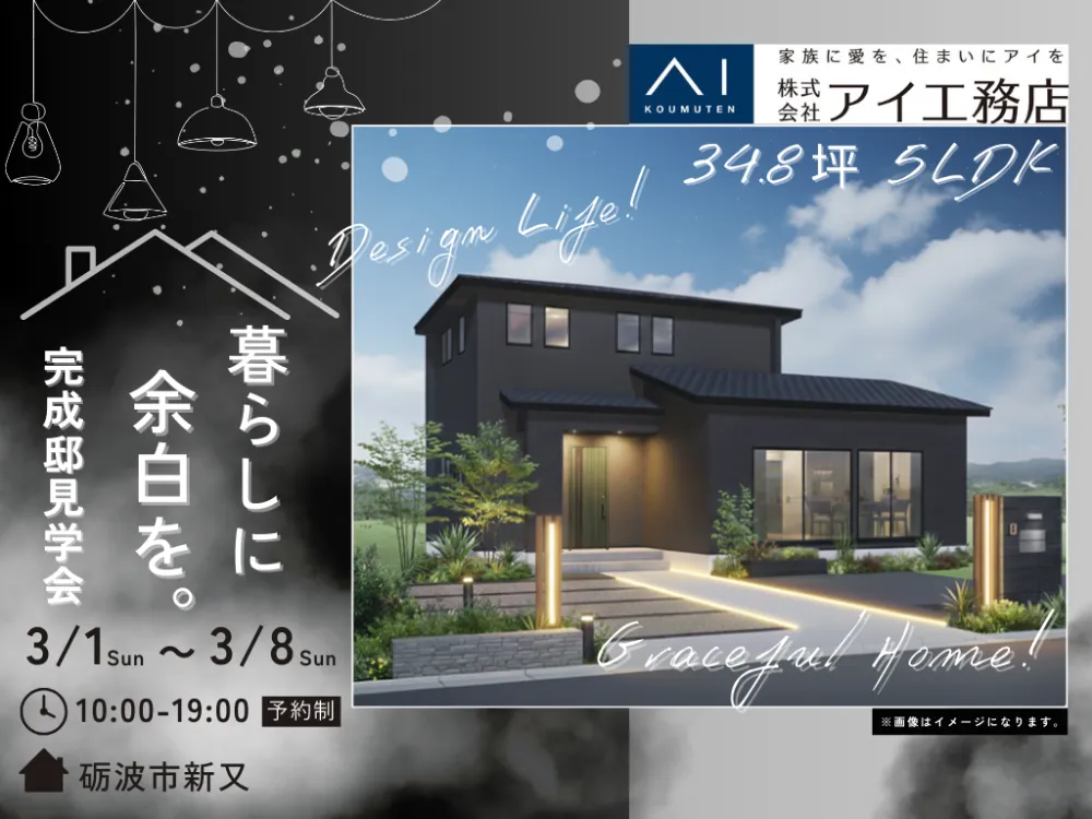 暮らしに余白を。