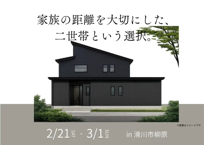 家族の距離を大切にした、二世帯という選択。