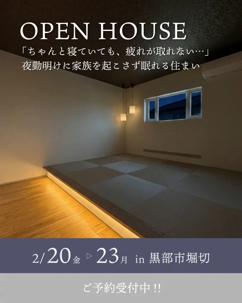 夜勤などで家族の生活リズムが違っても、静かに眠れる住まい🛌